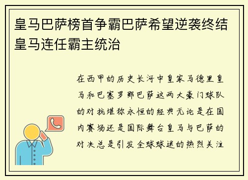 皇马巴萨榜首争霸巴萨希望逆袭终结皇马连任霸主统治